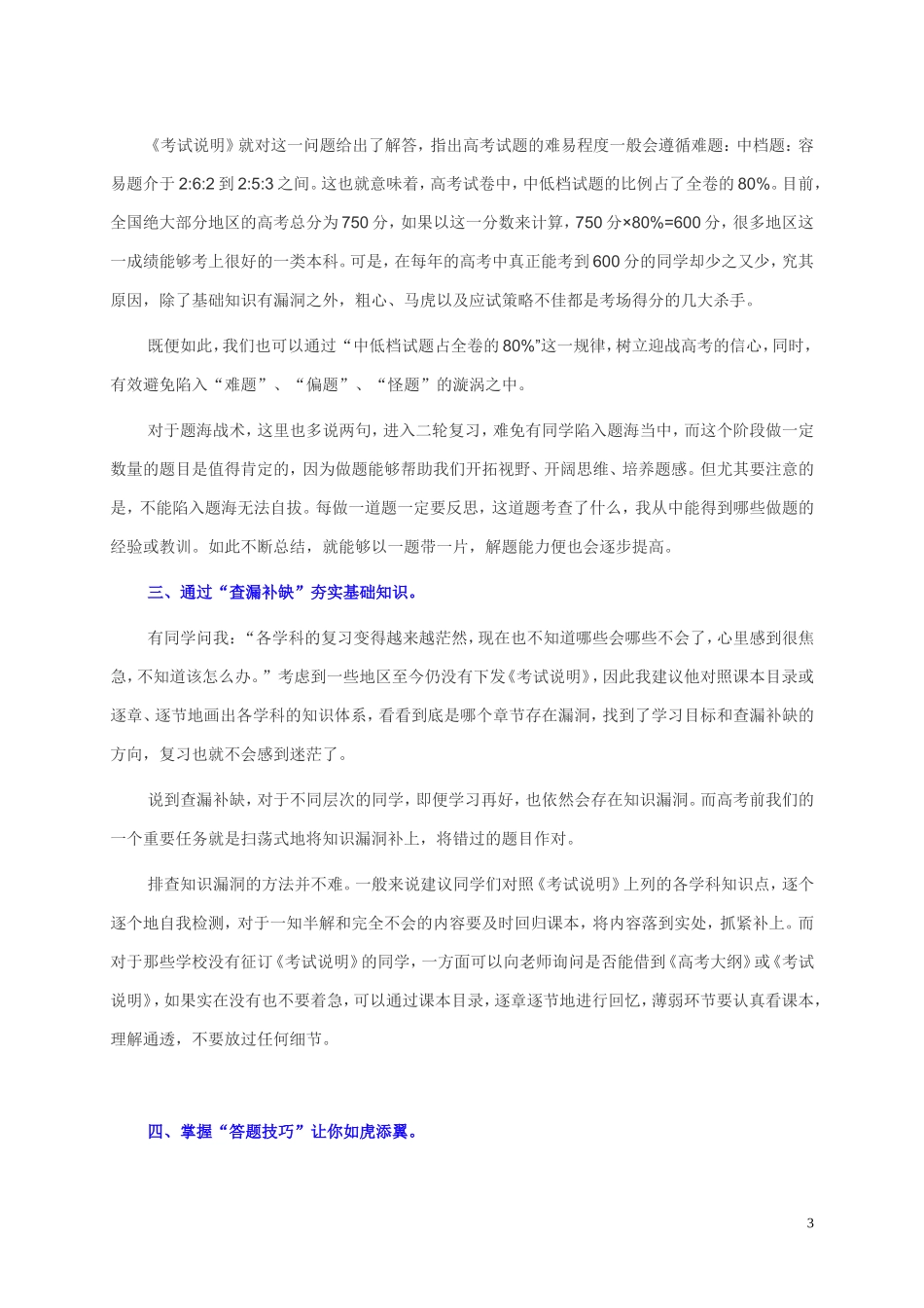 高考二轮复习提高分数要诀_第3页