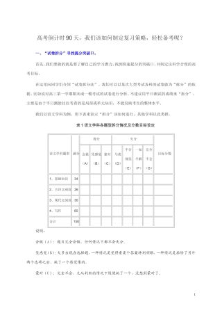 高考二轮复习提高分数要诀