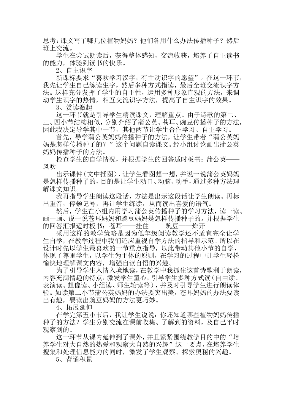 植物妈妈有办法说课稿冯娟娟_第2页