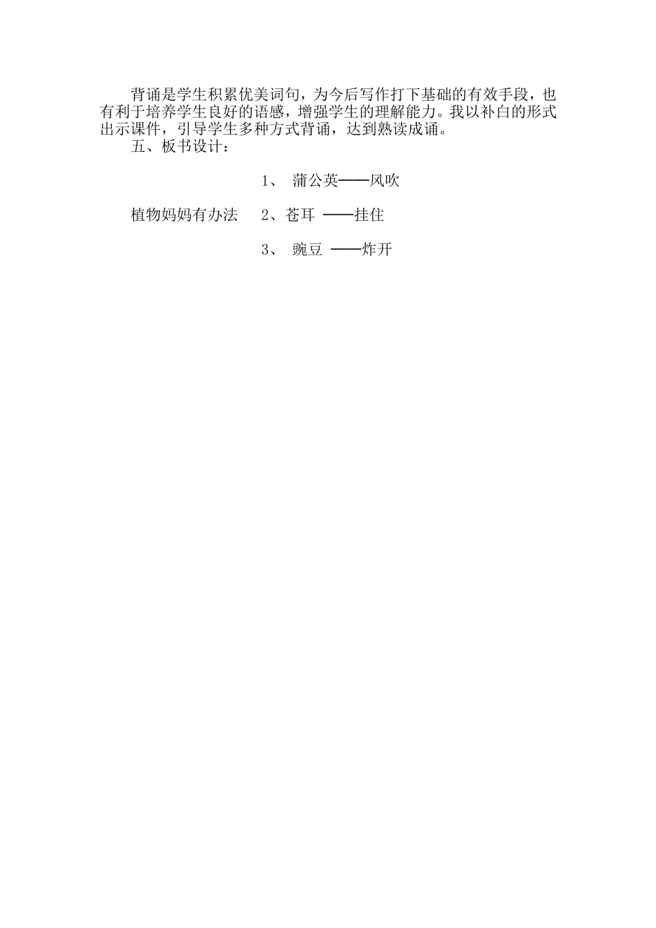 植物妈妈有办法说课稿冯娟娟_第3页