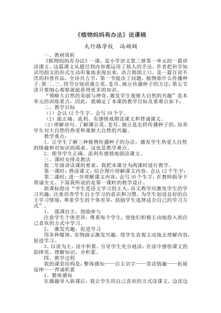 植物妈妈有办法说课稿冯娟娟