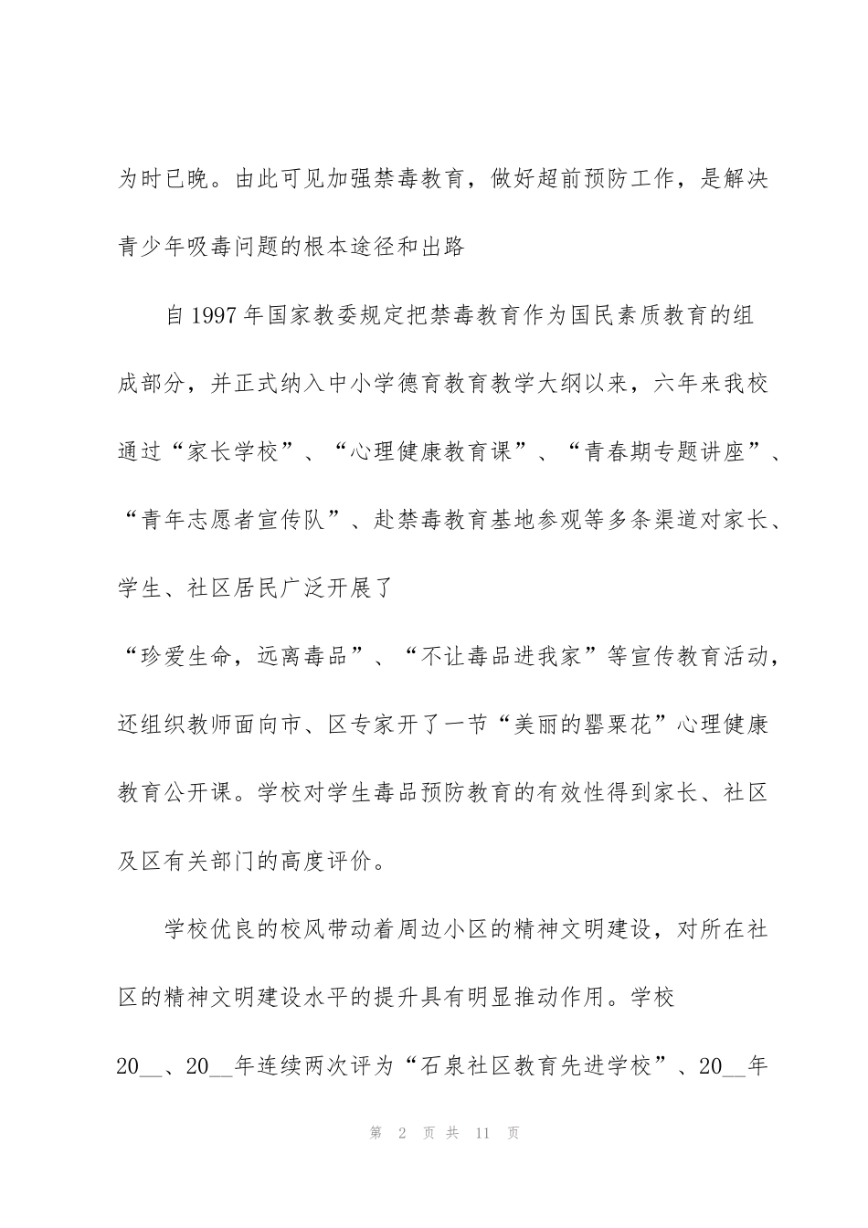 禁毒法制教育心得体会优秀范文5篇_第2页