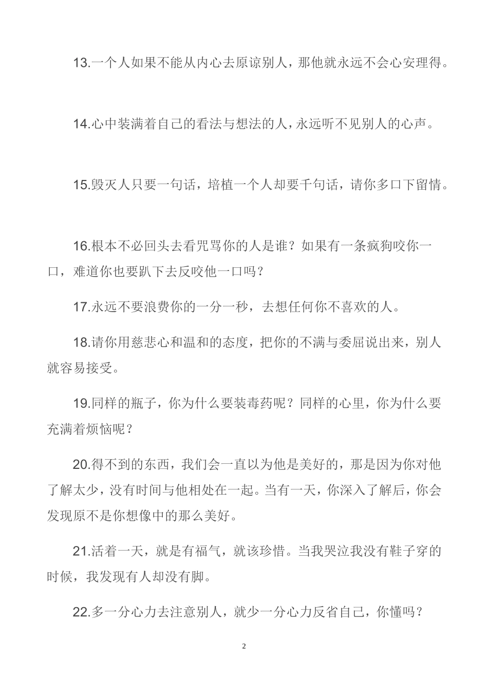 中国佛学66句震撼世界的禅语 (2)_第2页