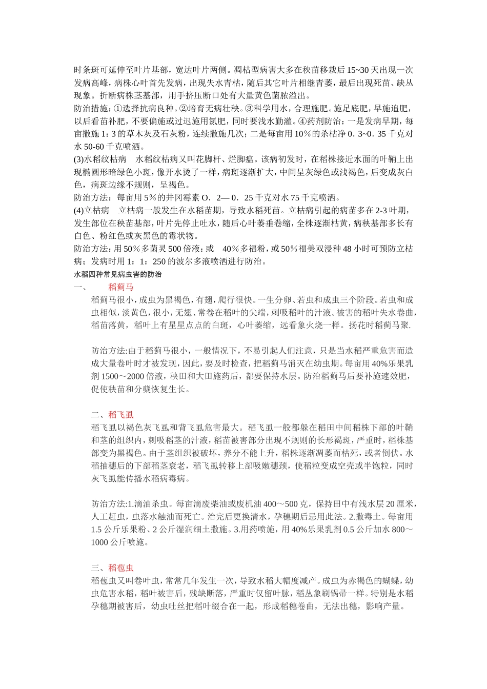 水稻常见病虫害防治技术_第2页