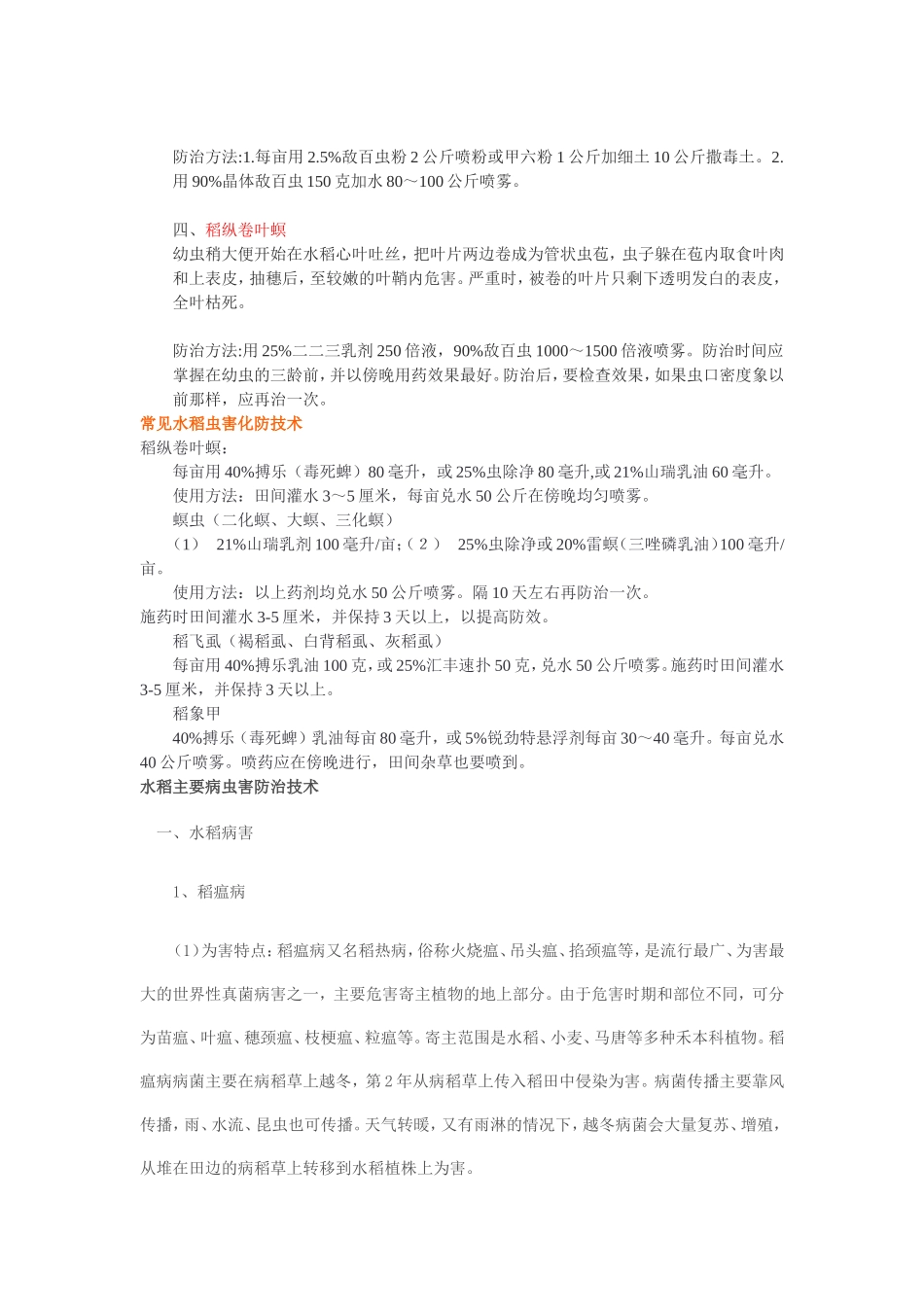 水稻常见病虫害防治技术_第3页