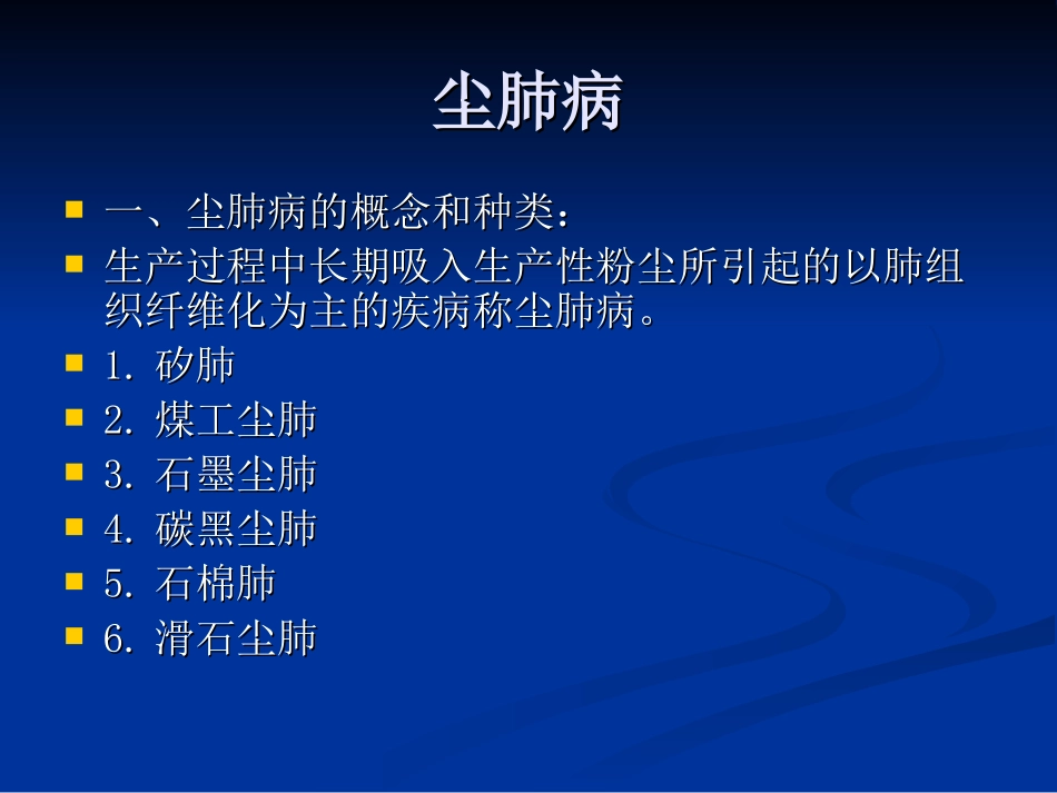 常见职业病简介_第2页