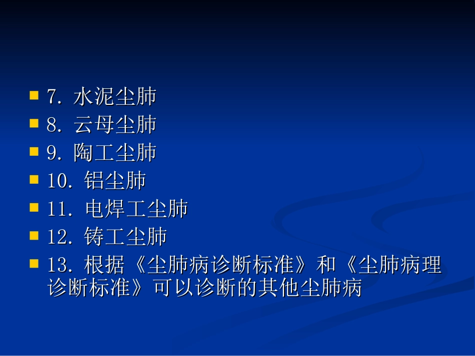 常见职业病简介_第3页