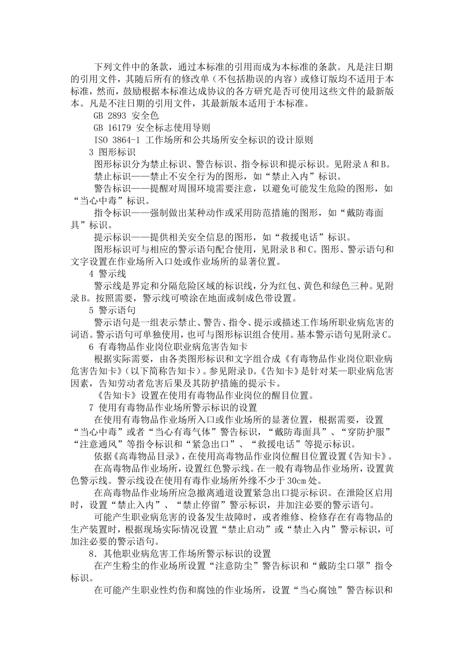 GBZ158-2003-工作场所职业病危害警示标识_第2页