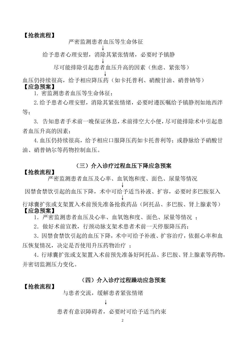介入诊疗应急预案_第2页