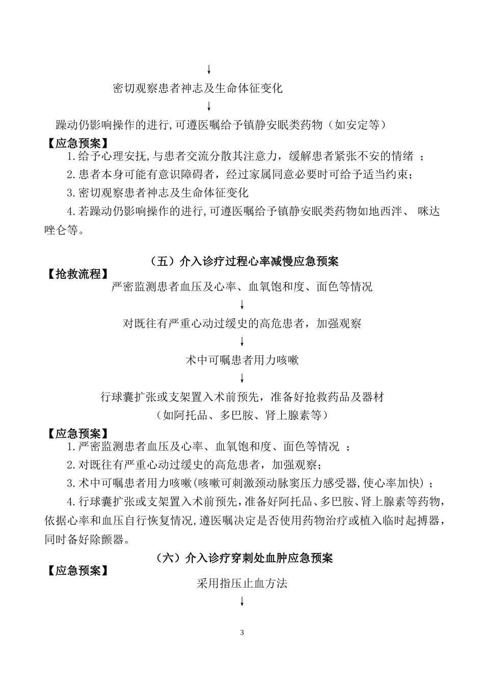 介入诊疗应急预案_第3页