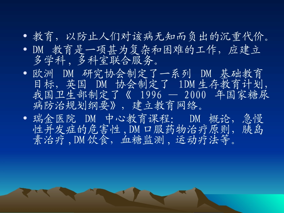 糖尿病研究进展和防治_第2页