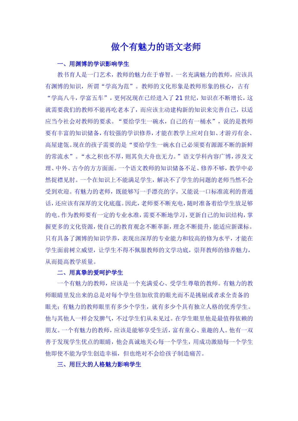 做个有魅力的语文老师_第1页