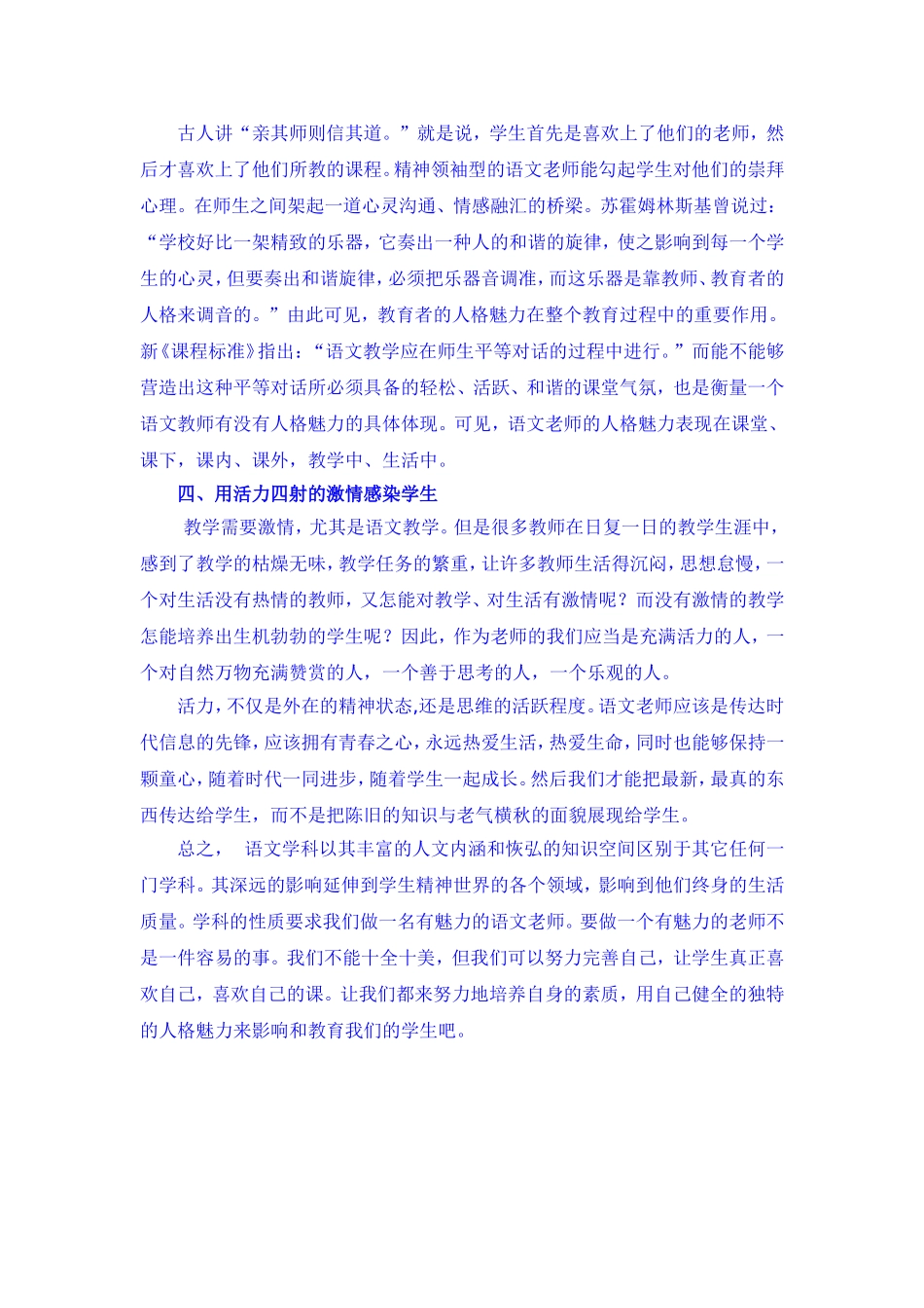 做个有魅力的语文老师_第2页