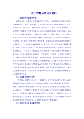 做个有魅力的语文老师