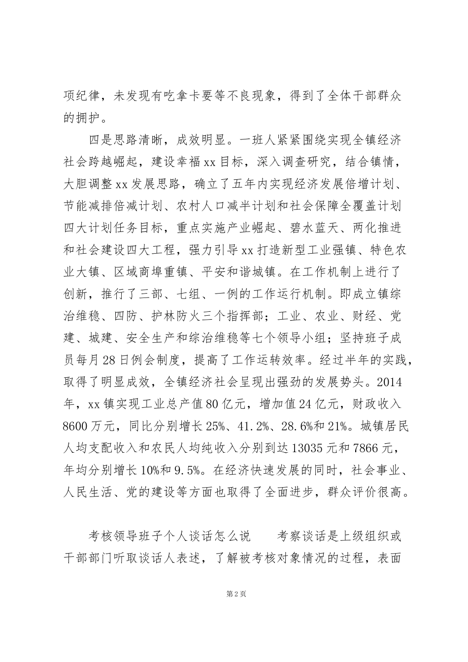 考核领导班子个人谈话怎么说_第2页
