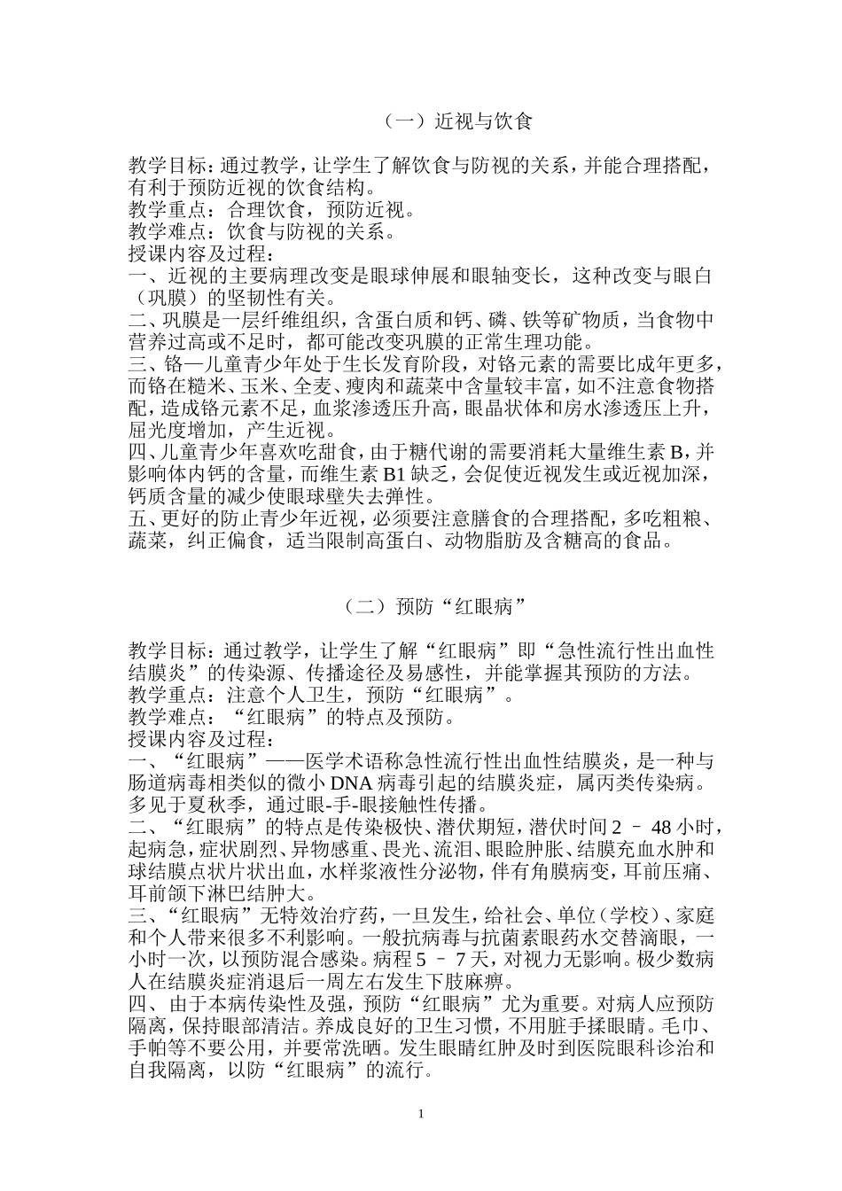 小学低年级健康教育教案_第1页