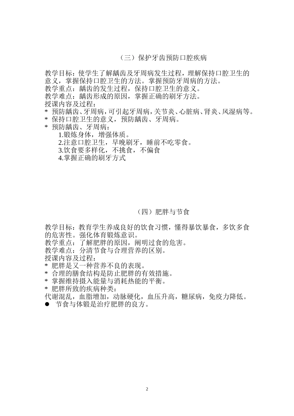 小学低年级健康教育教案_第2页