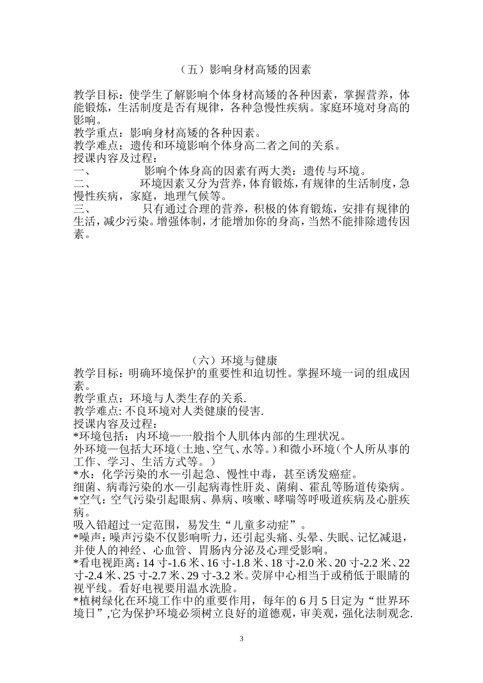 小学低年级健康教育教案_第3页