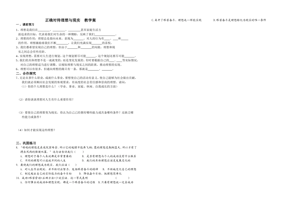 正确对待理想与现实教学案_第1页