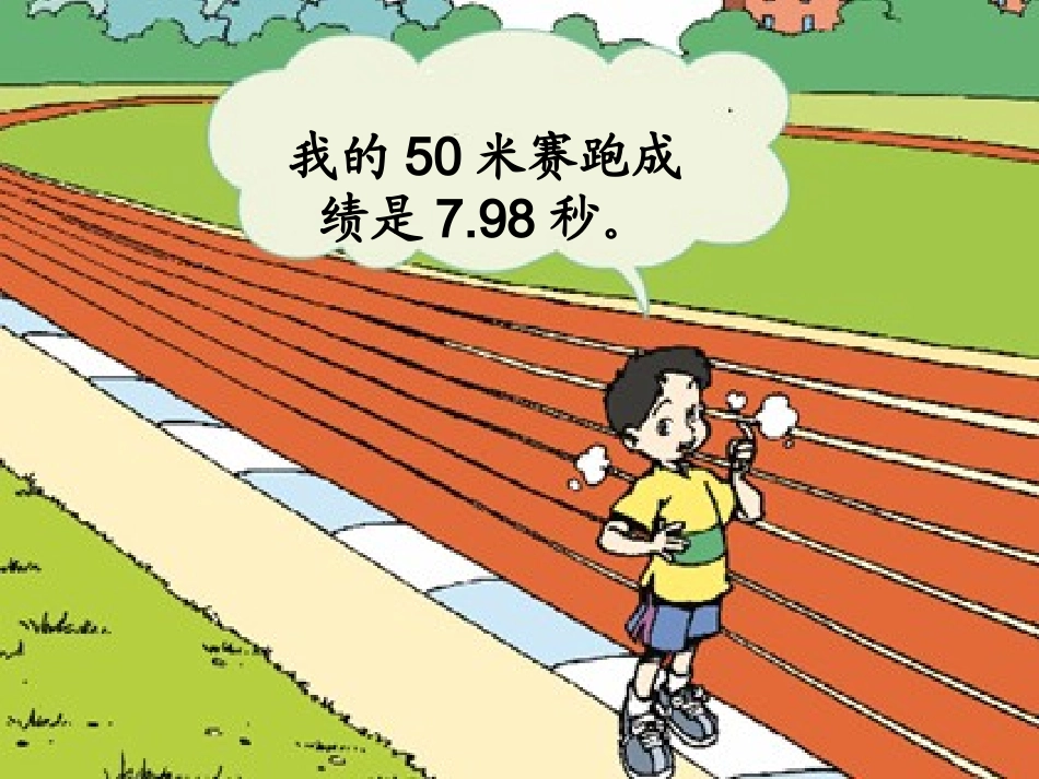 《认识小数》教学课件2_第2页