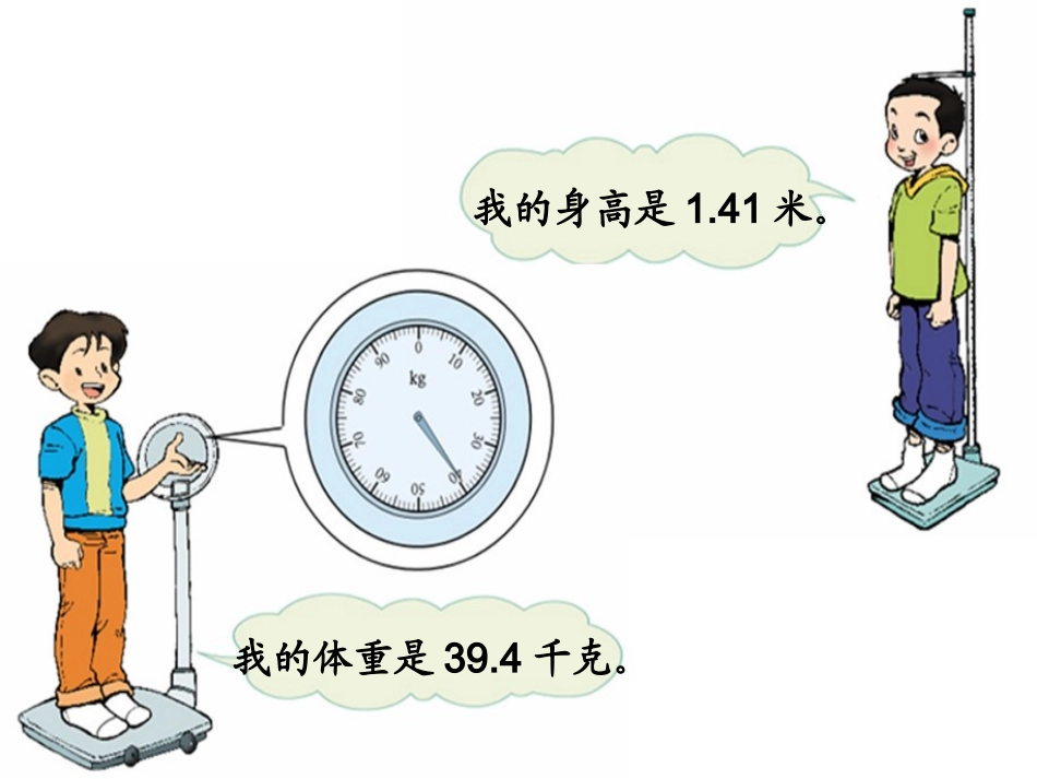 《认识小数》教学课件2_第3页