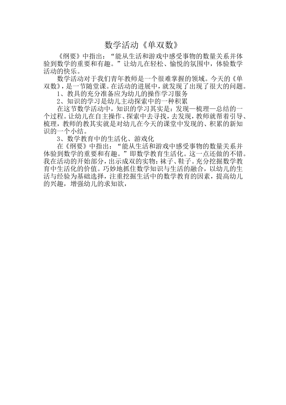 数学活动《单双数》_第1页