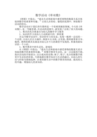 数学活动《单双数》