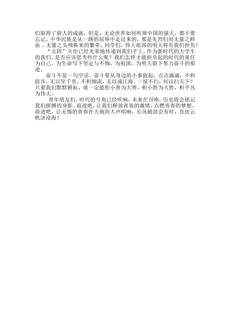 发扬五四精神-激扬五四青春演讲稿_第2页