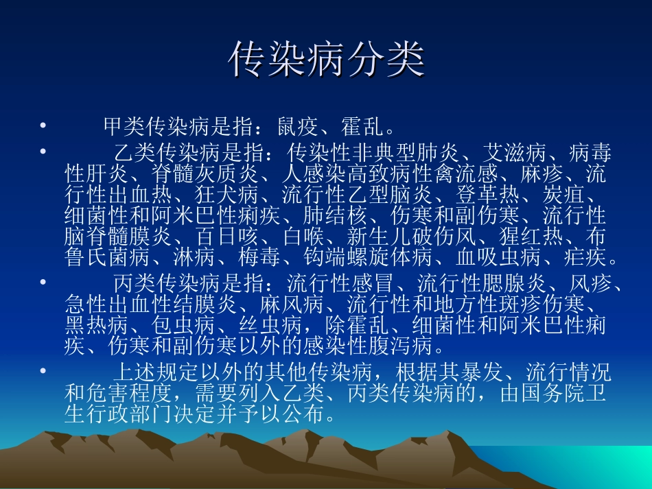 传染病及突发公共卫生事件_第2页