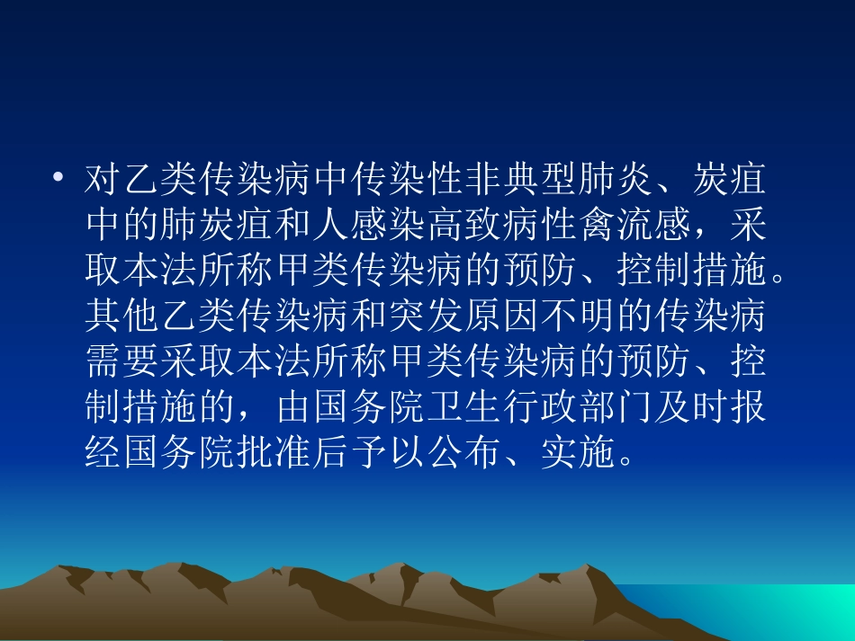 传染病及突发公共卫生事件_第3页