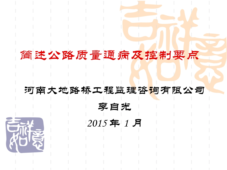 公路质量通病及控制要点_第1页