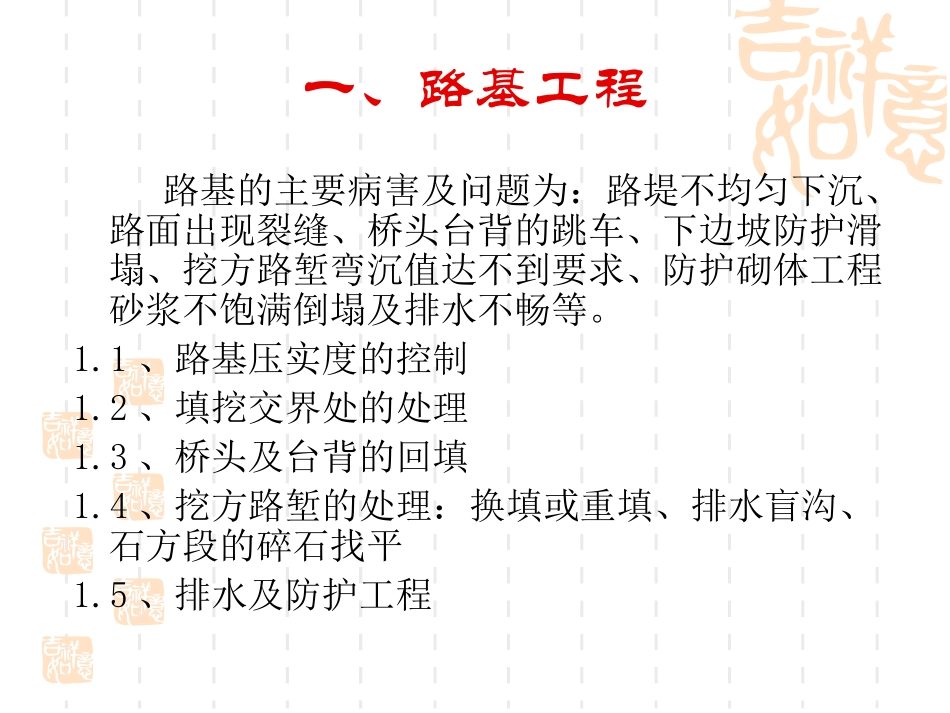 公路质量通病及控制要点_第2页