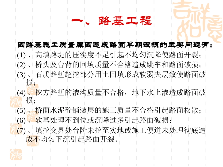 公路质量通病及控制要点_第3页