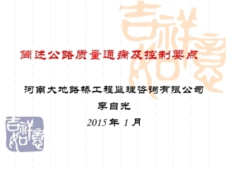 公路质量通病及控制要点