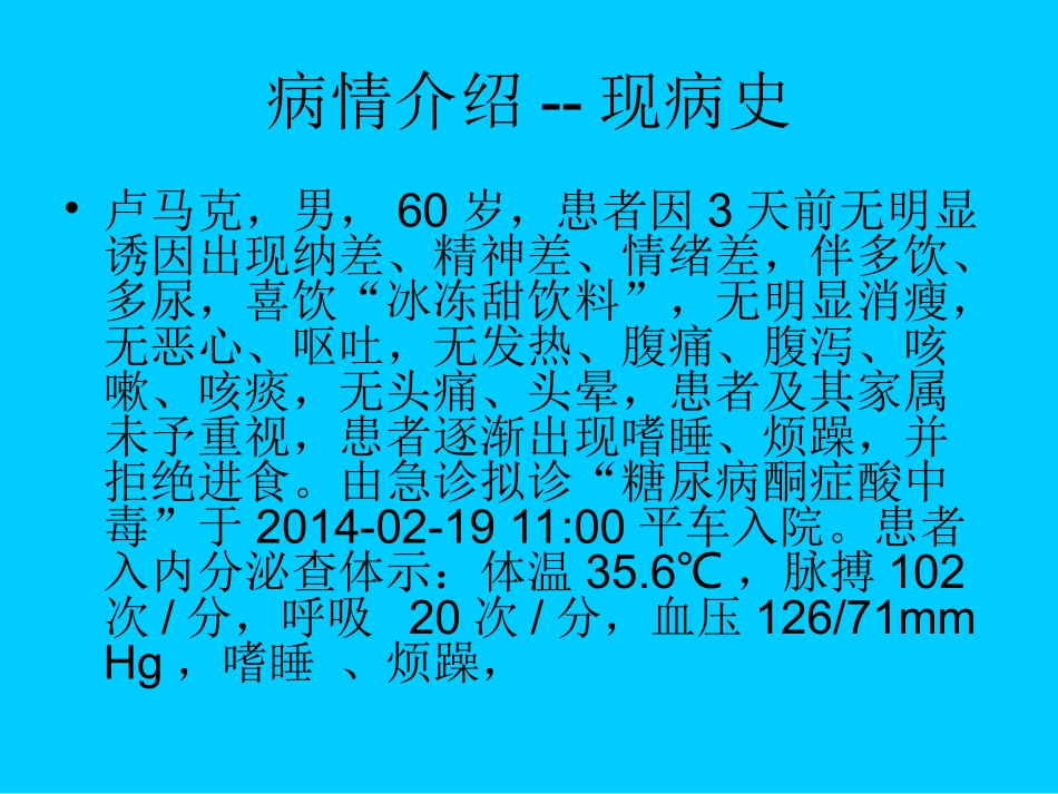 糖尿病高渗性昏迷_第2页