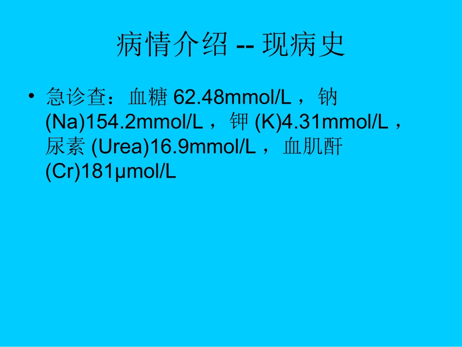 糖尿病高渗性昏迷_第3页