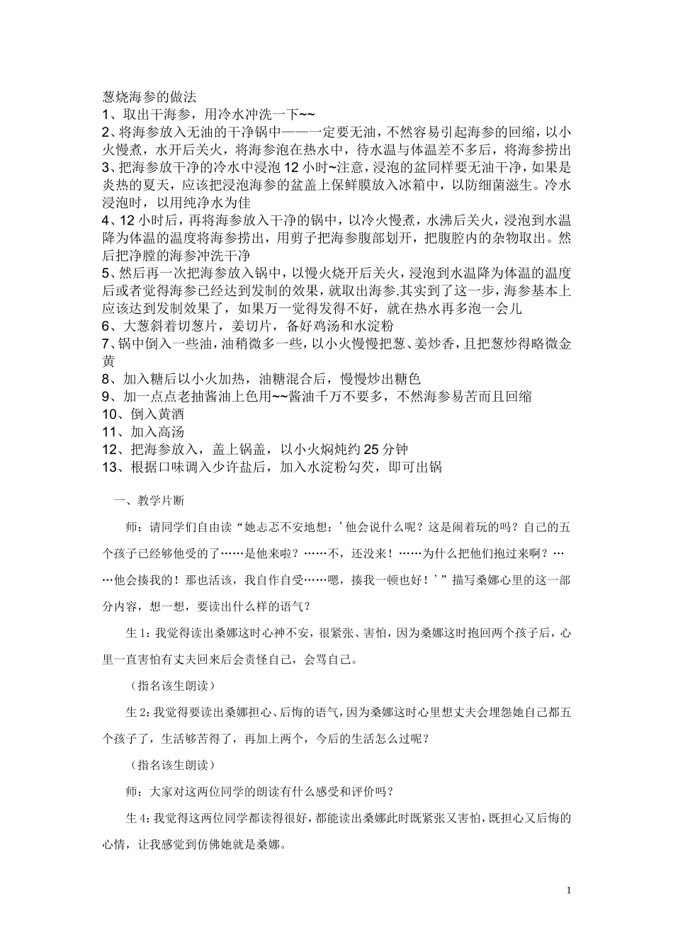 教学成果我喜欢的优秀教案_第1页