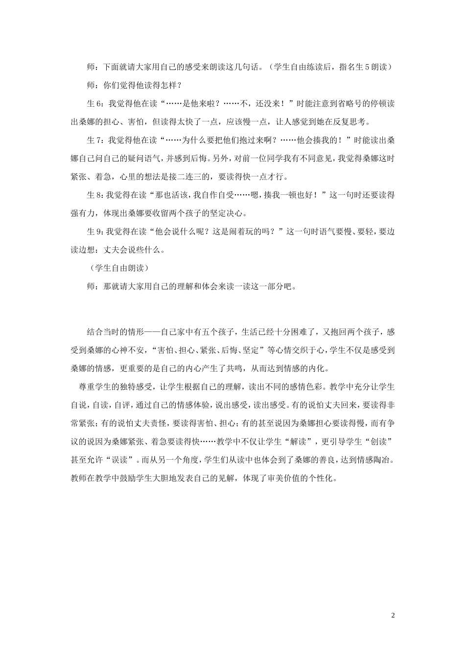 教学成果我喜欢的优秀教案_第2页