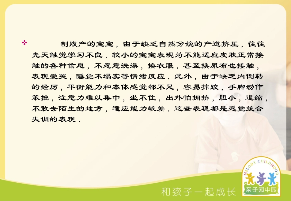 感统统合与儿童的成长_第2页