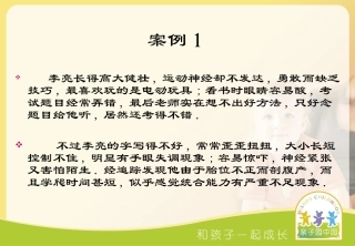 感统统合与儿童的成长