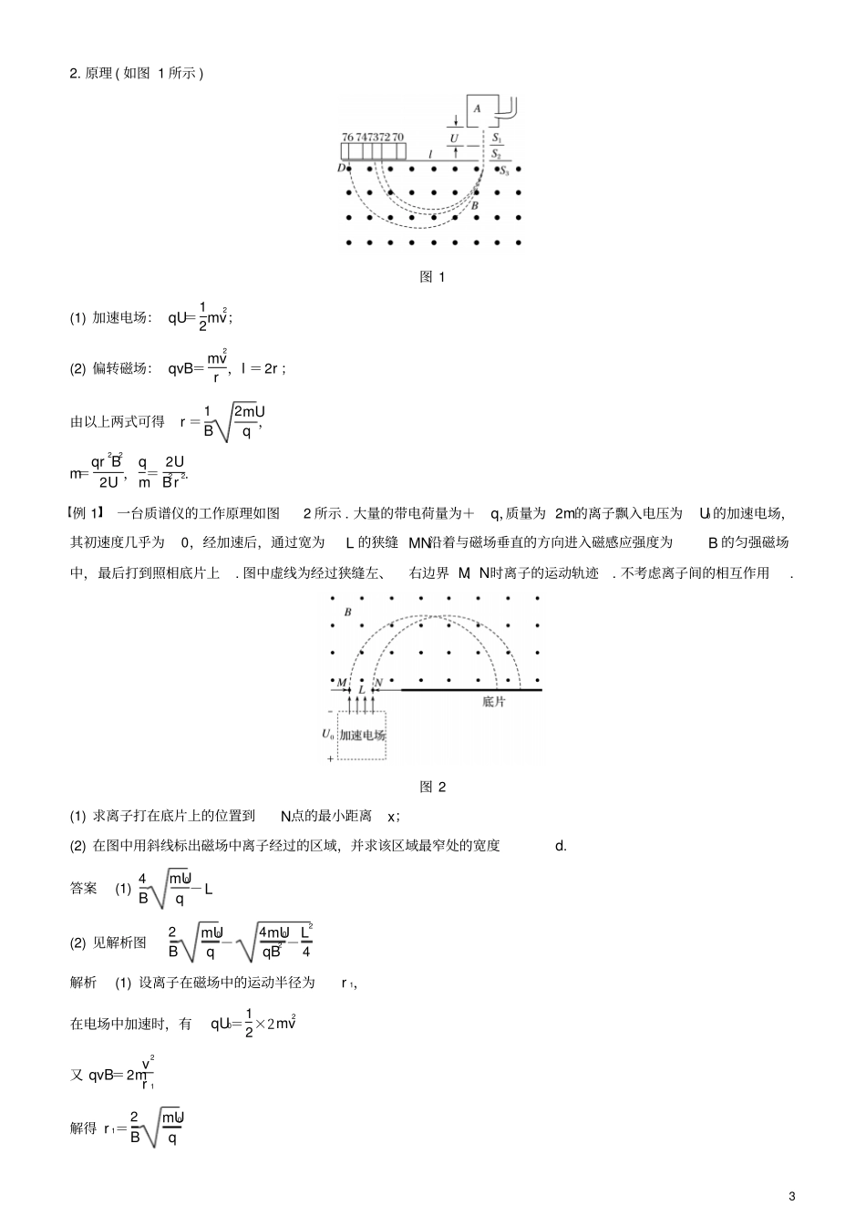 2019年高考物理一轮复习磁场专题强化十带电粒子在复合场中运动的实例分析学案_第3页