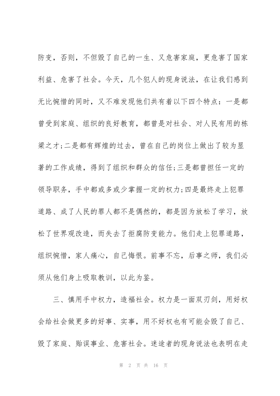 警示教育的认识个人心得体会5篇_第2页