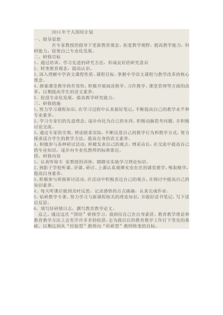 2014年个人国培计划