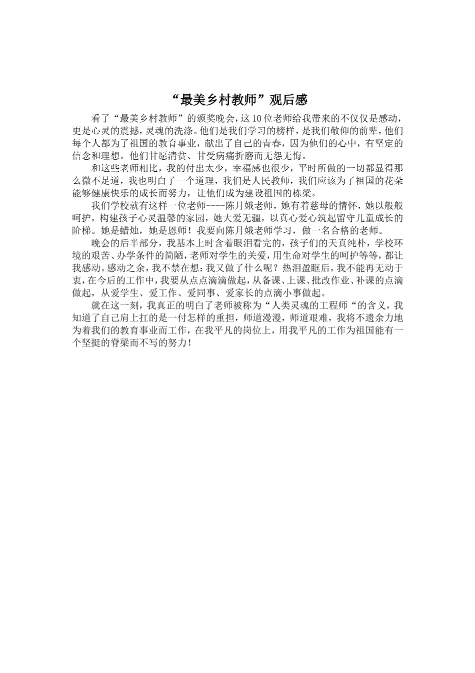 最美乡村教师心得体会李倩_第2页