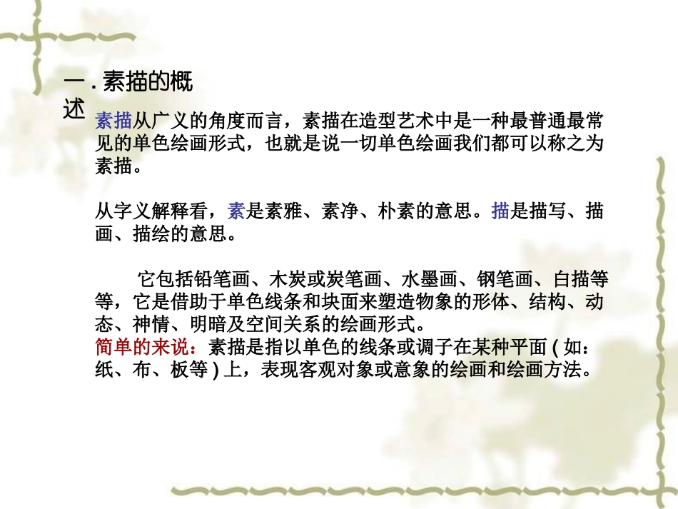 素描基础课件_第2页