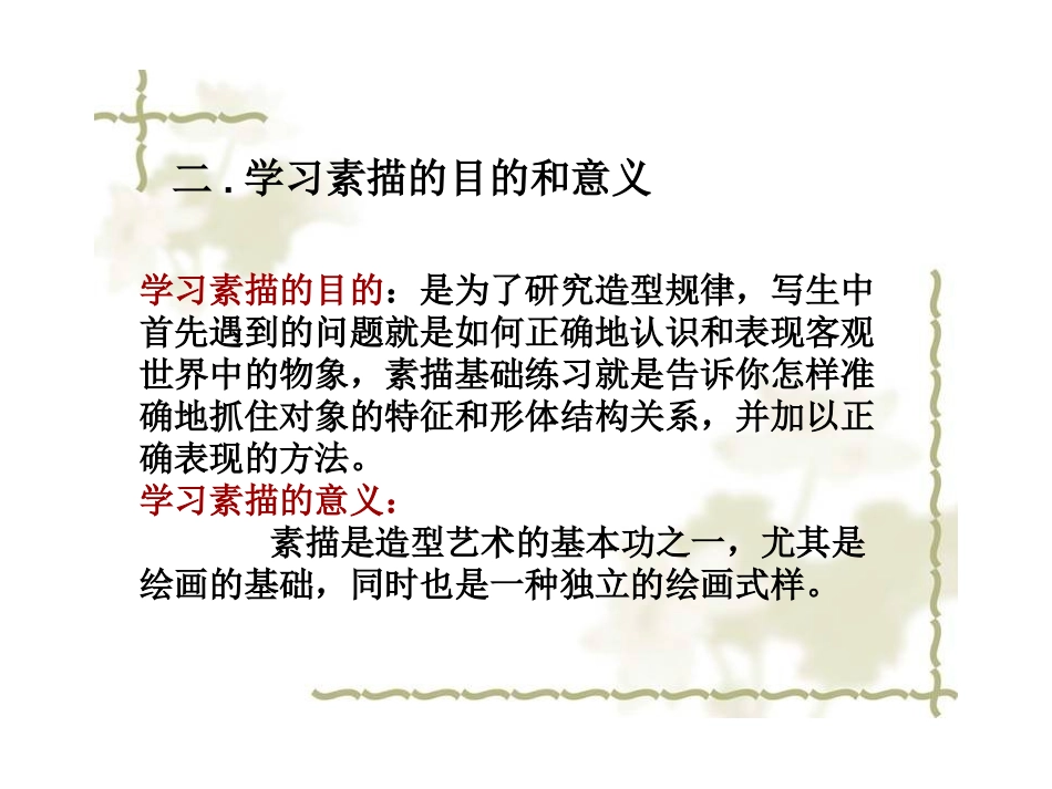 素描基础课件_第3页