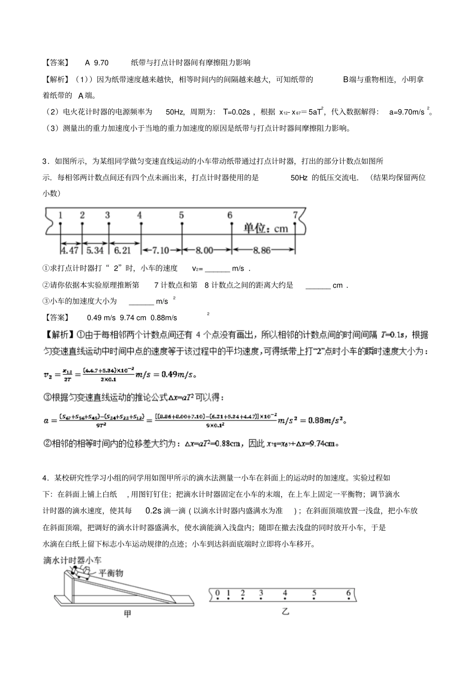 2019年高考物理一轮复习第04讲练习使用打点计时器研究匀变速直线运动练_第2页