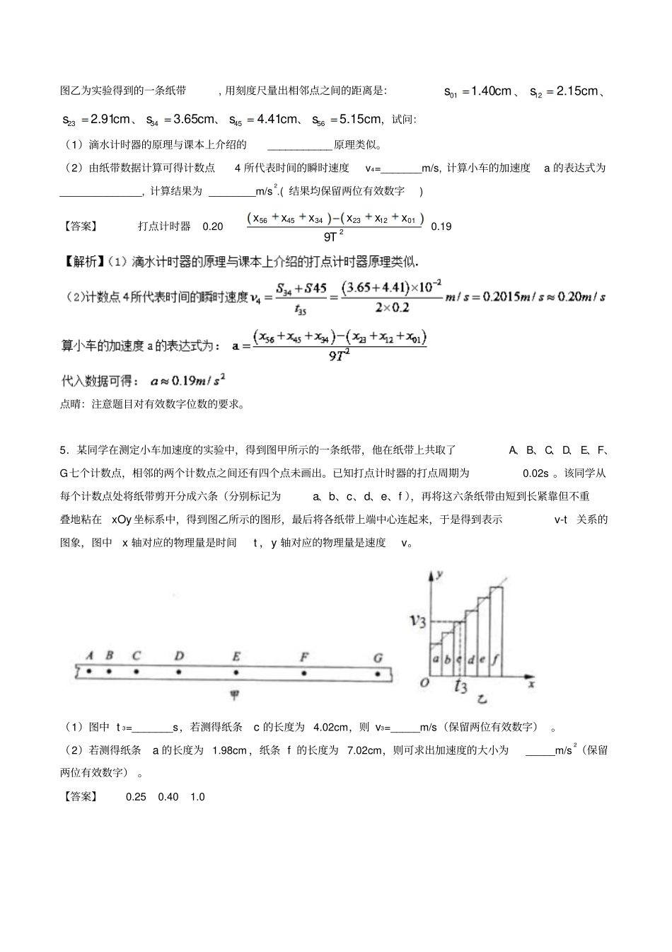 2019年高考物理一轮复习第04讲练习使用打点计时器研究匀变速直线运动练_第3页