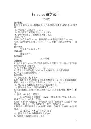 教学设计---ie_ue_er