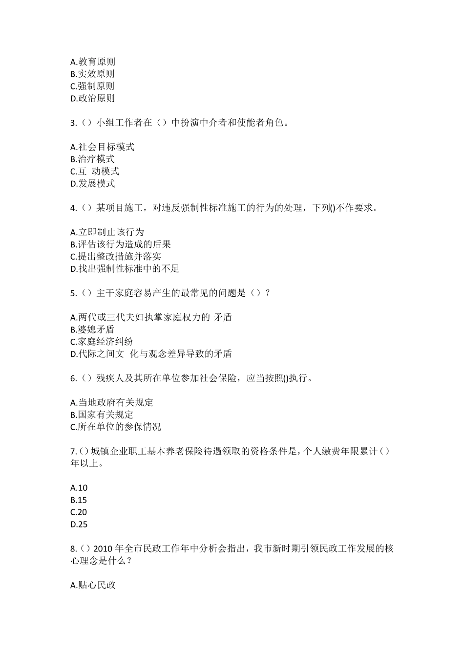 精品重庆市渝北区统景镇御临村社区工作人员(综合考点共100题)模拟测试精品_第2页